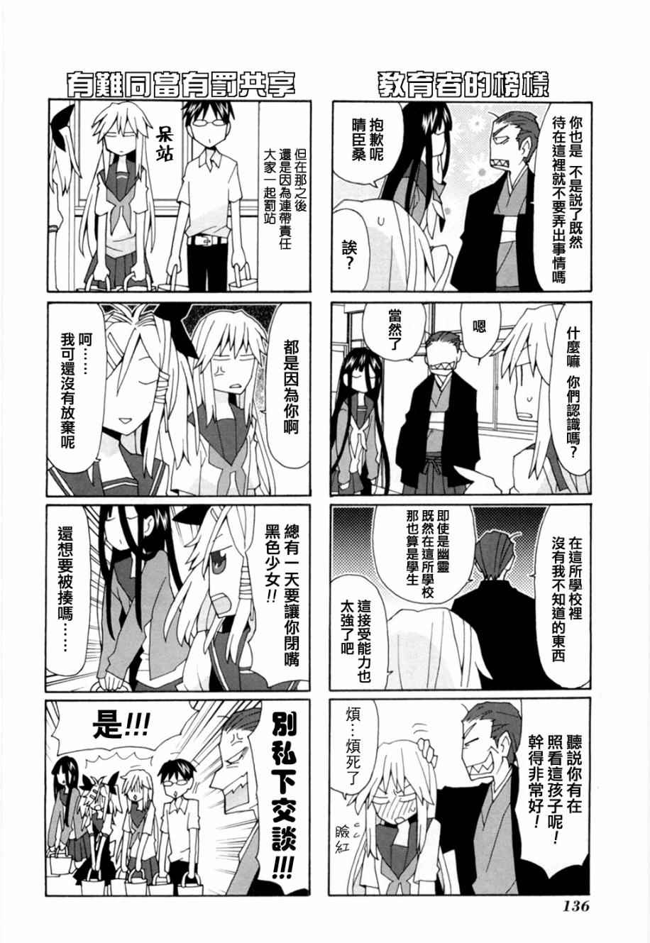 《我的恶娇女友》漫画 051话