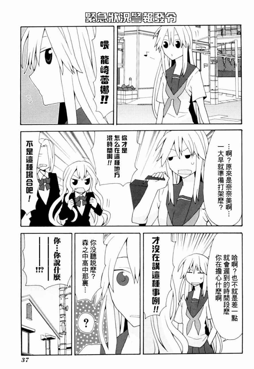 《我的恶娇女友》漫画 055话