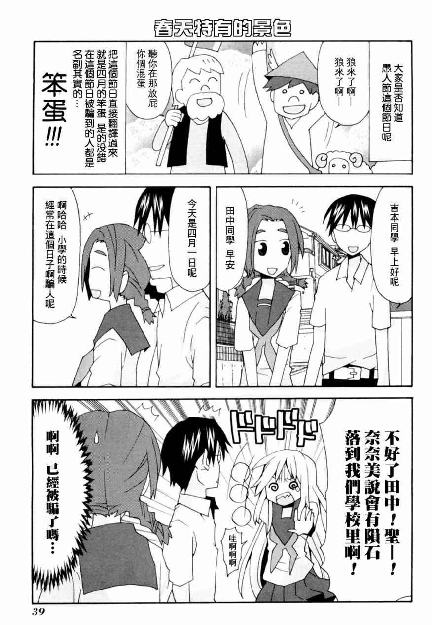 《我的恶娇女友》漫画 055话