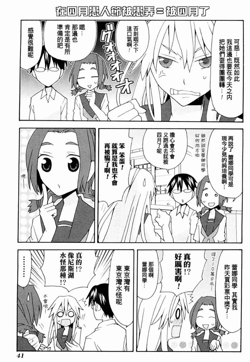 《我的恶娇女友》漫画 055话