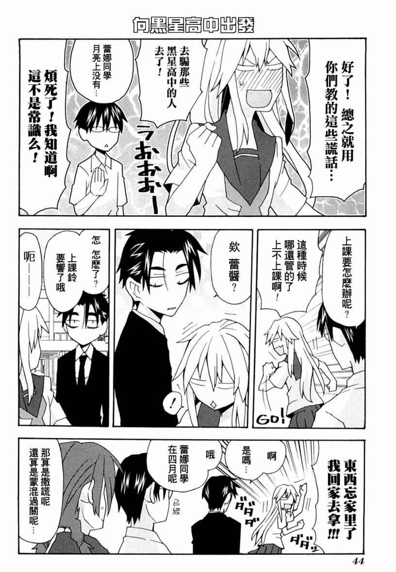 《我的恶娇女友》漫画 055话