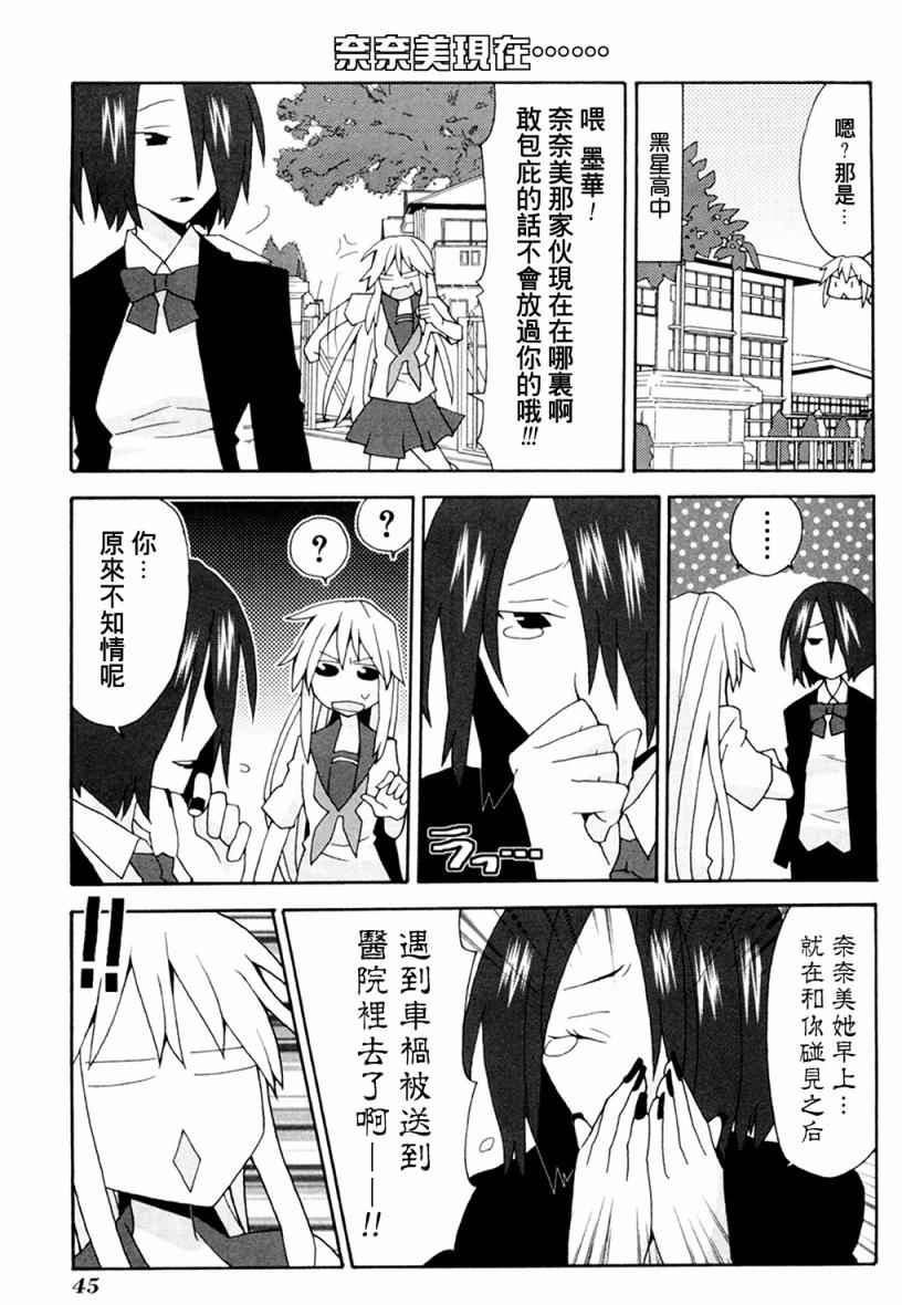 《我的恶娇女友》漫画 055话