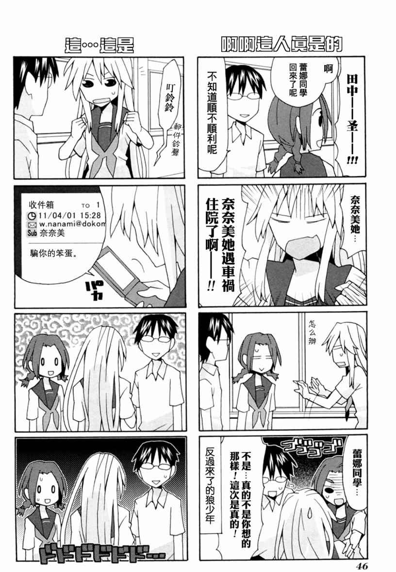 《我的恶娇女友》漫画 055话