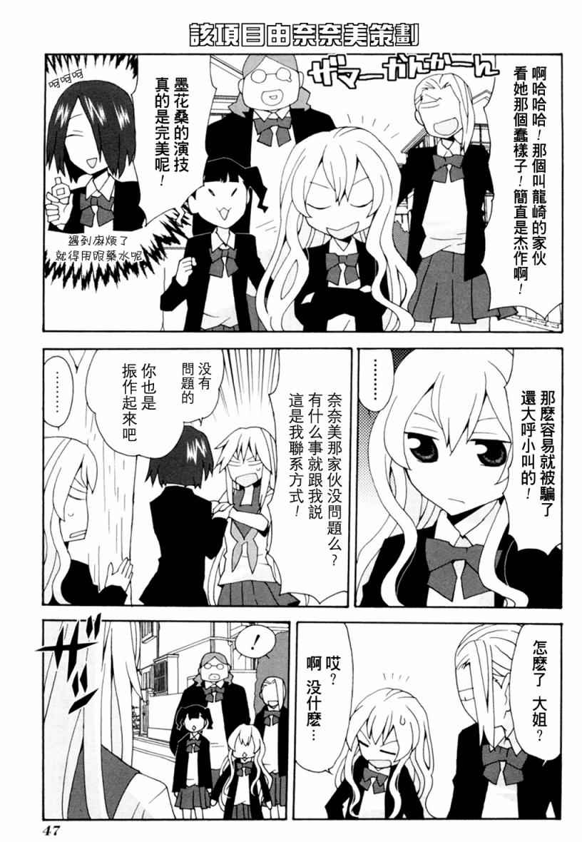 《我的恶娇女友》漫画 055话