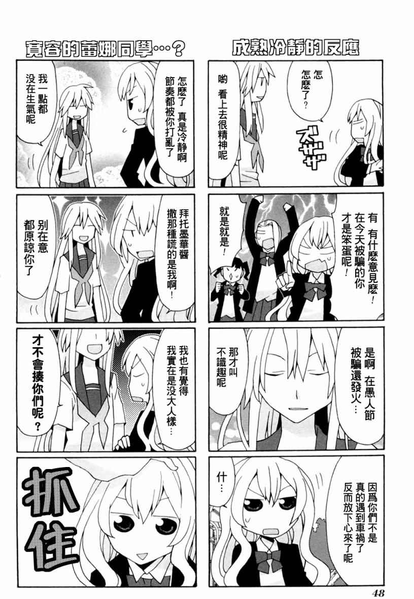 《我的恶娇女友》漫画 055话