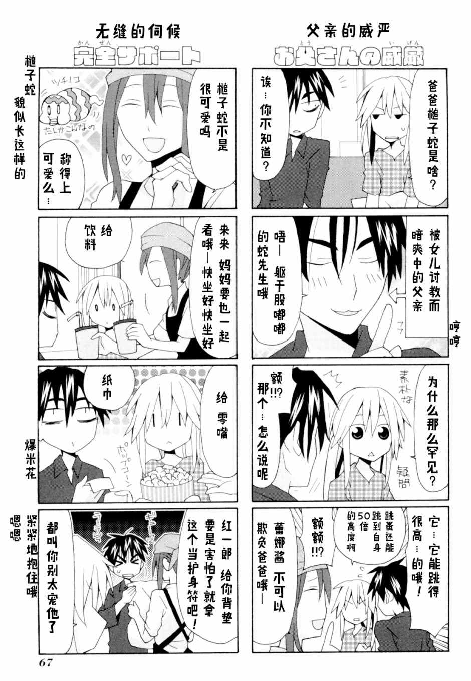 《我的恶娇女友》漫画 057集