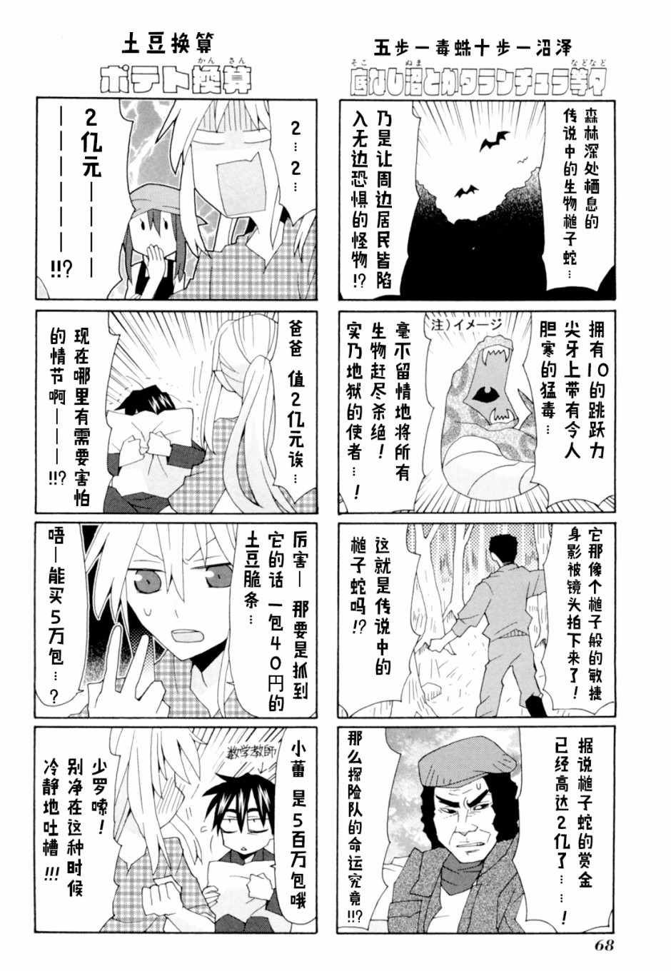 《我的恶娇女友》漫画 057集