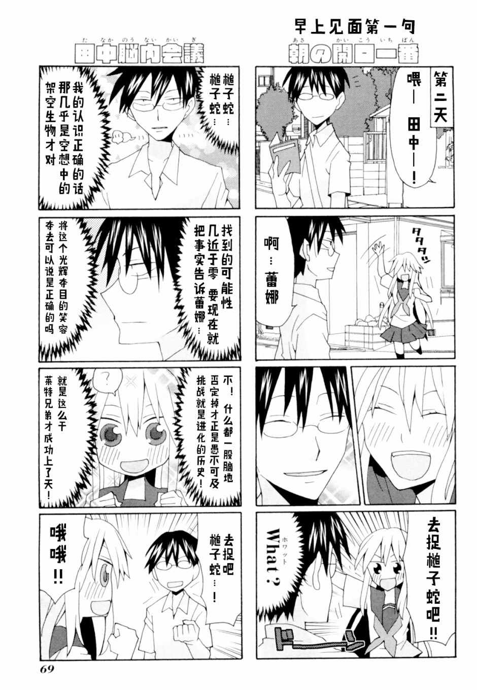 《我的恶娇女友》漫画 057集