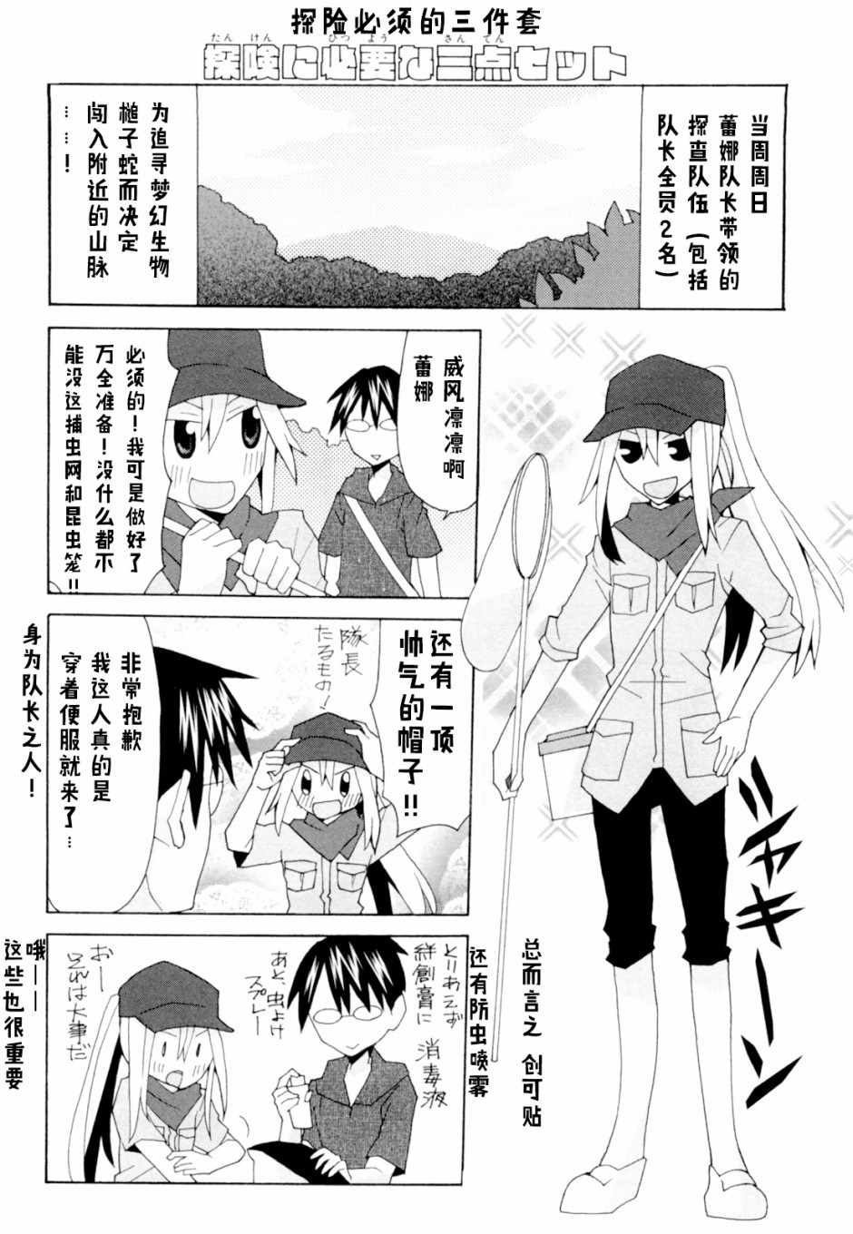 《我的恶娇女友》漫画 057集