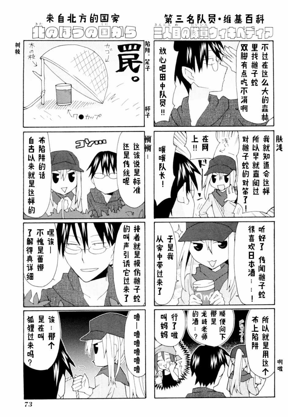 《我的恶娇女友》漫画 057集