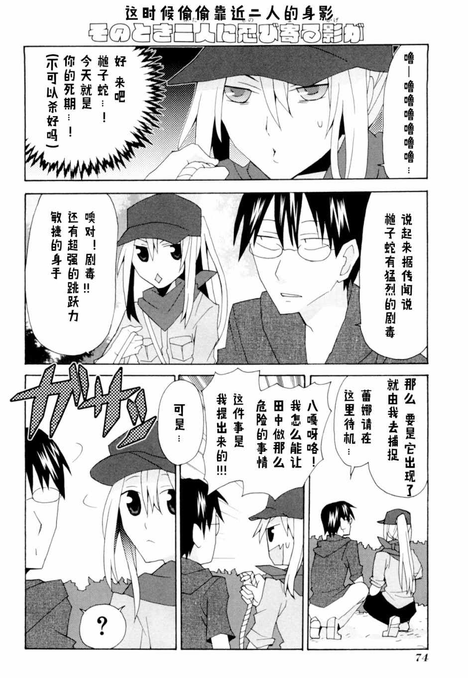 《我的恶娇女友》漫画 057集