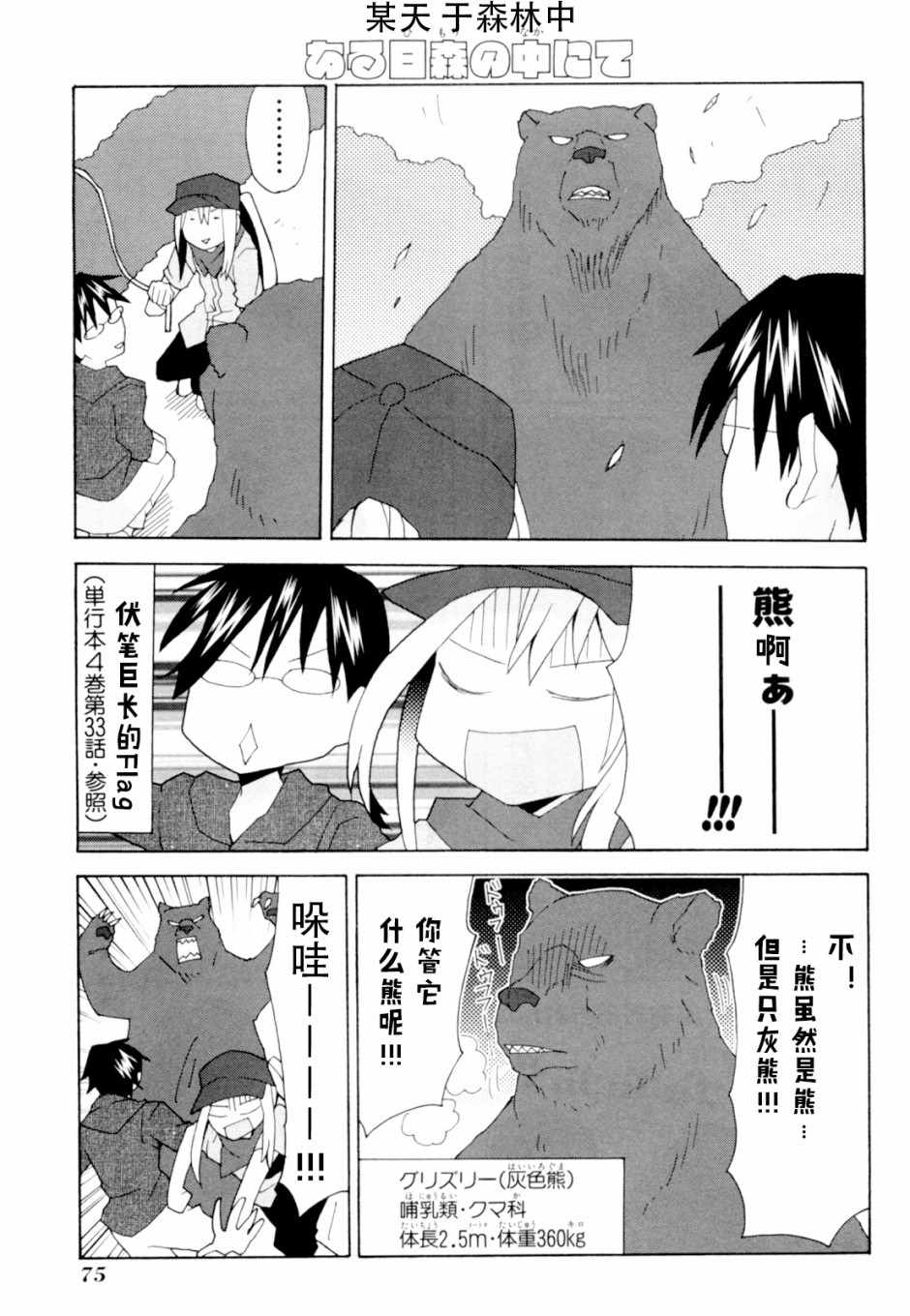 《我的恶娇女友》漫画 057集