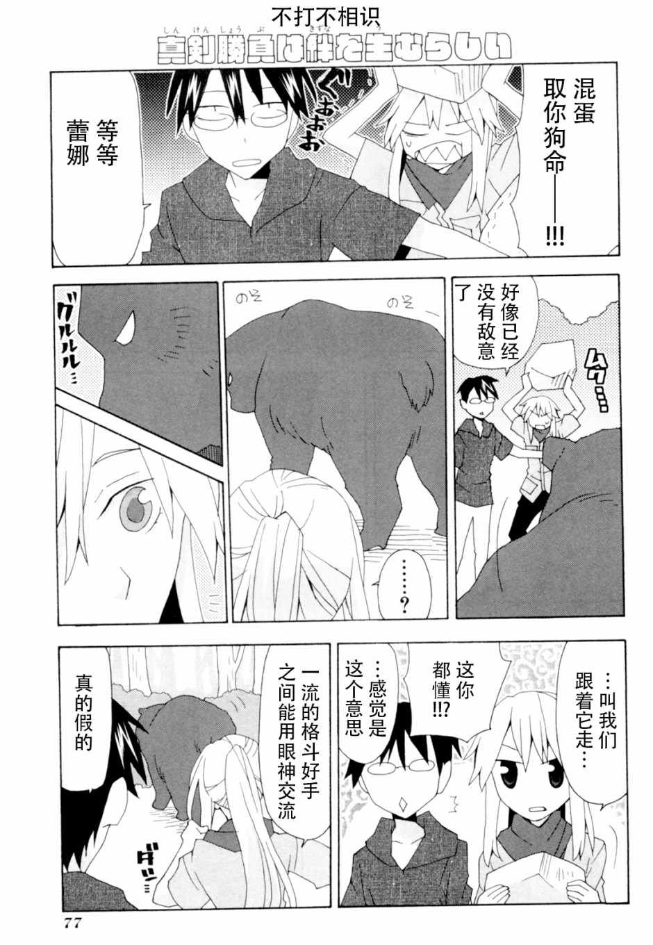 《我的恶娇女友》漫画 057集