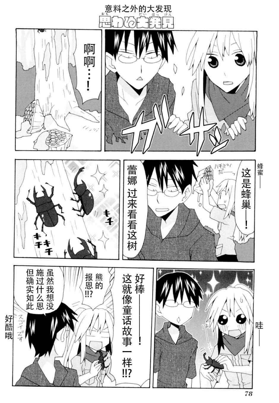 《我的恶娇女友》漫画 057集