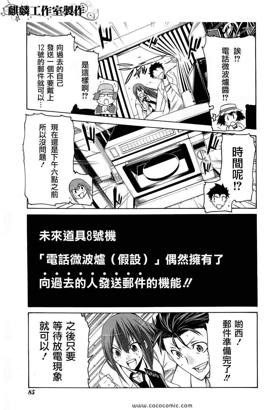 《命运石之门：比翼恋理的爱人》漫画 命运石之门 002集