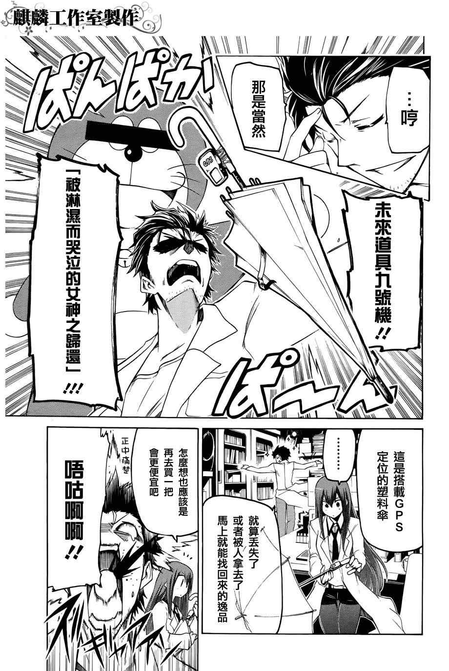 《命运石之门：比翼恋理的爱人》漫画 命运石之门 001集