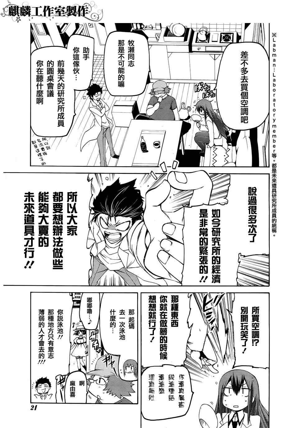 《命运石之门：比翼恋理的爱人》漫画 命运石之门 001集