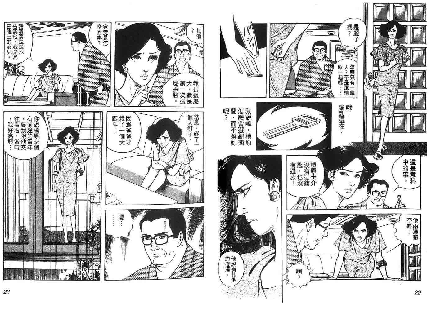 《恶女圣书》漫画 03卷