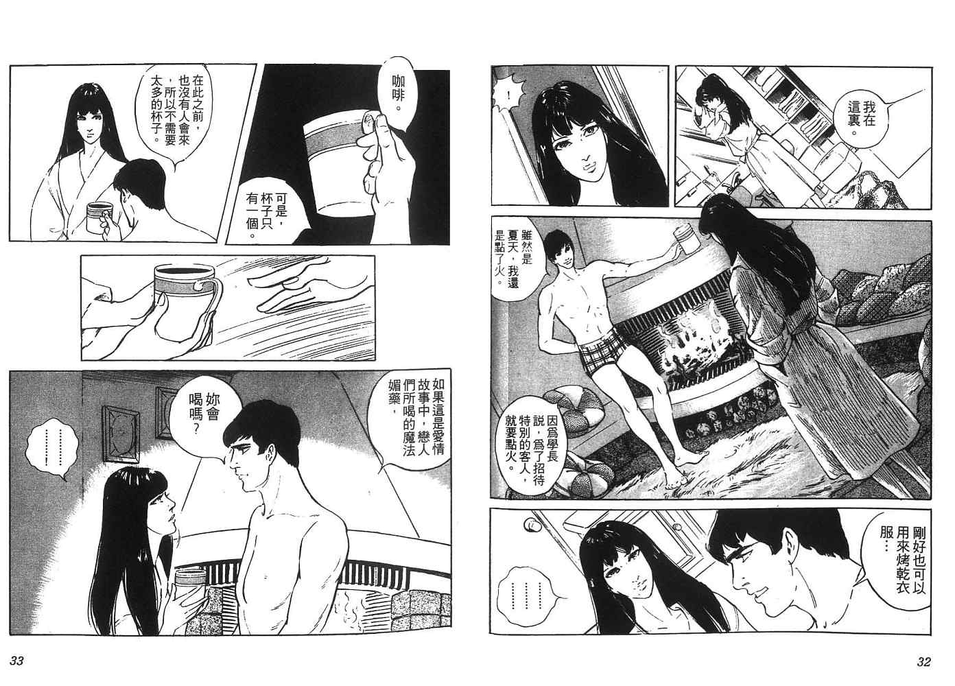 《恶女圣书》漫画 03卷