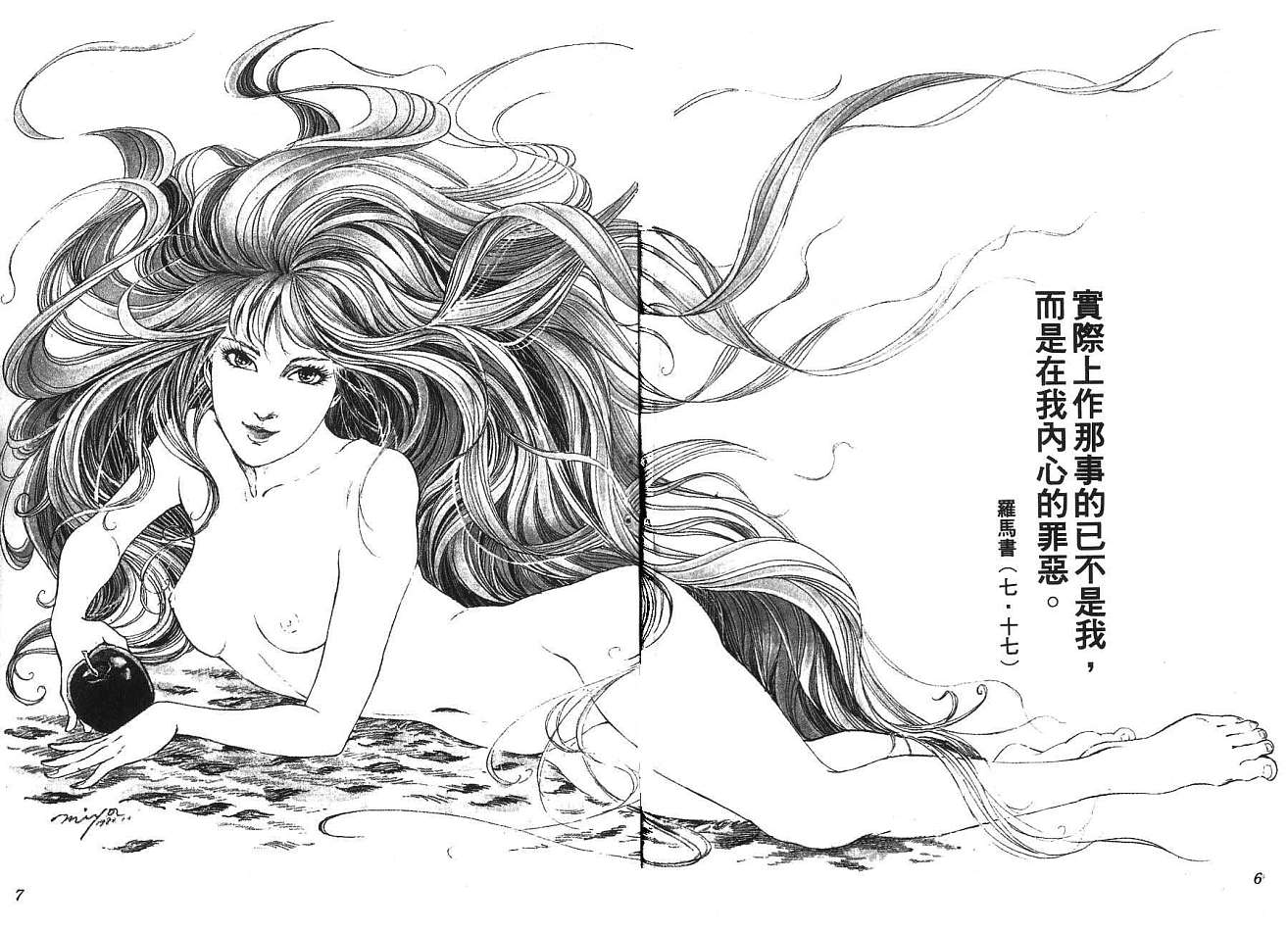 《恶女圣书》漫画 01卷