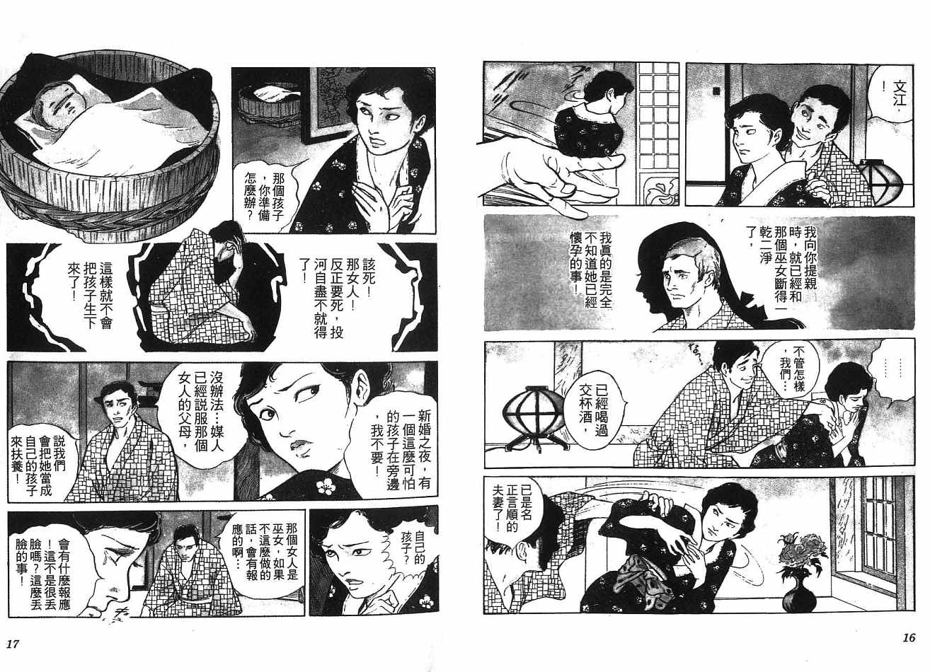 《恶女圣书》漫画 01卷