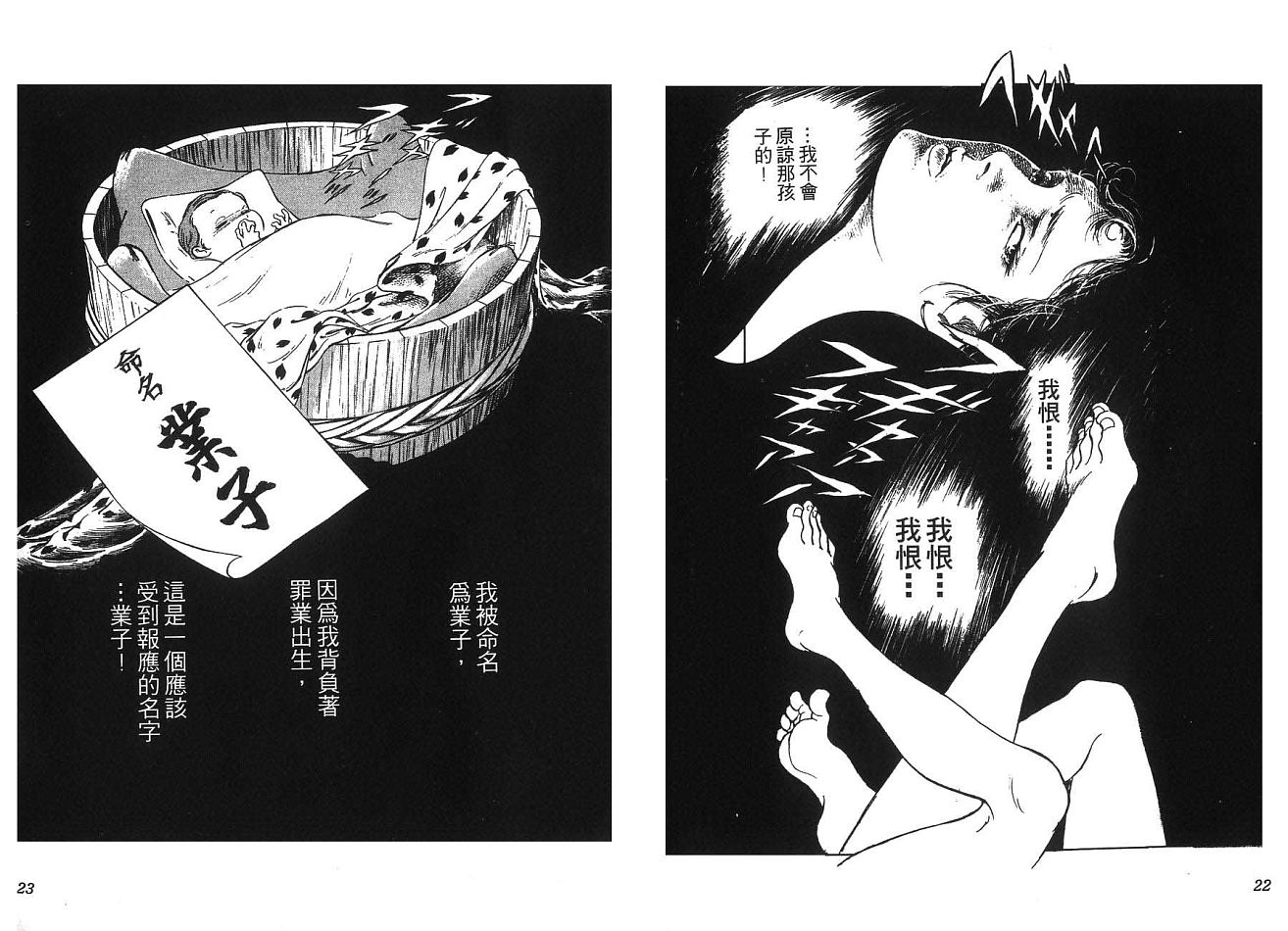 《恶女圣书》漫画 01卷