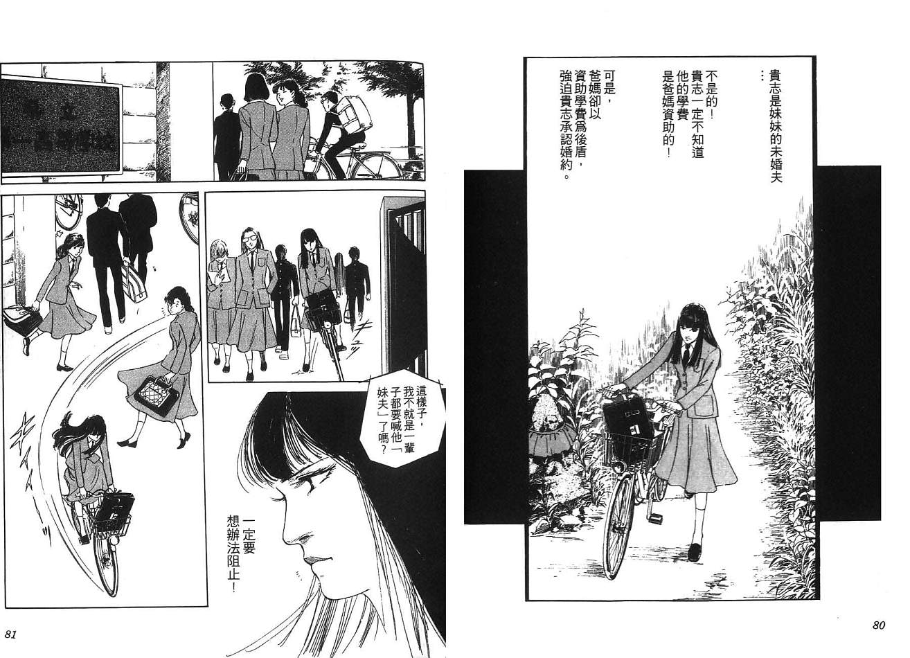 《恶女圣书》漫画 01卷