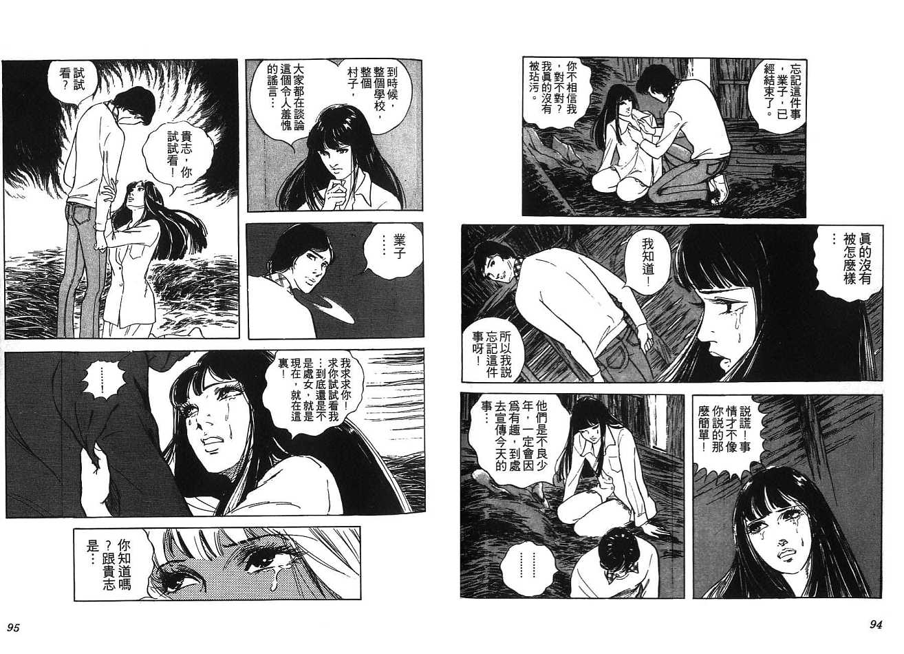 《恶女圣书》漫画 01卷