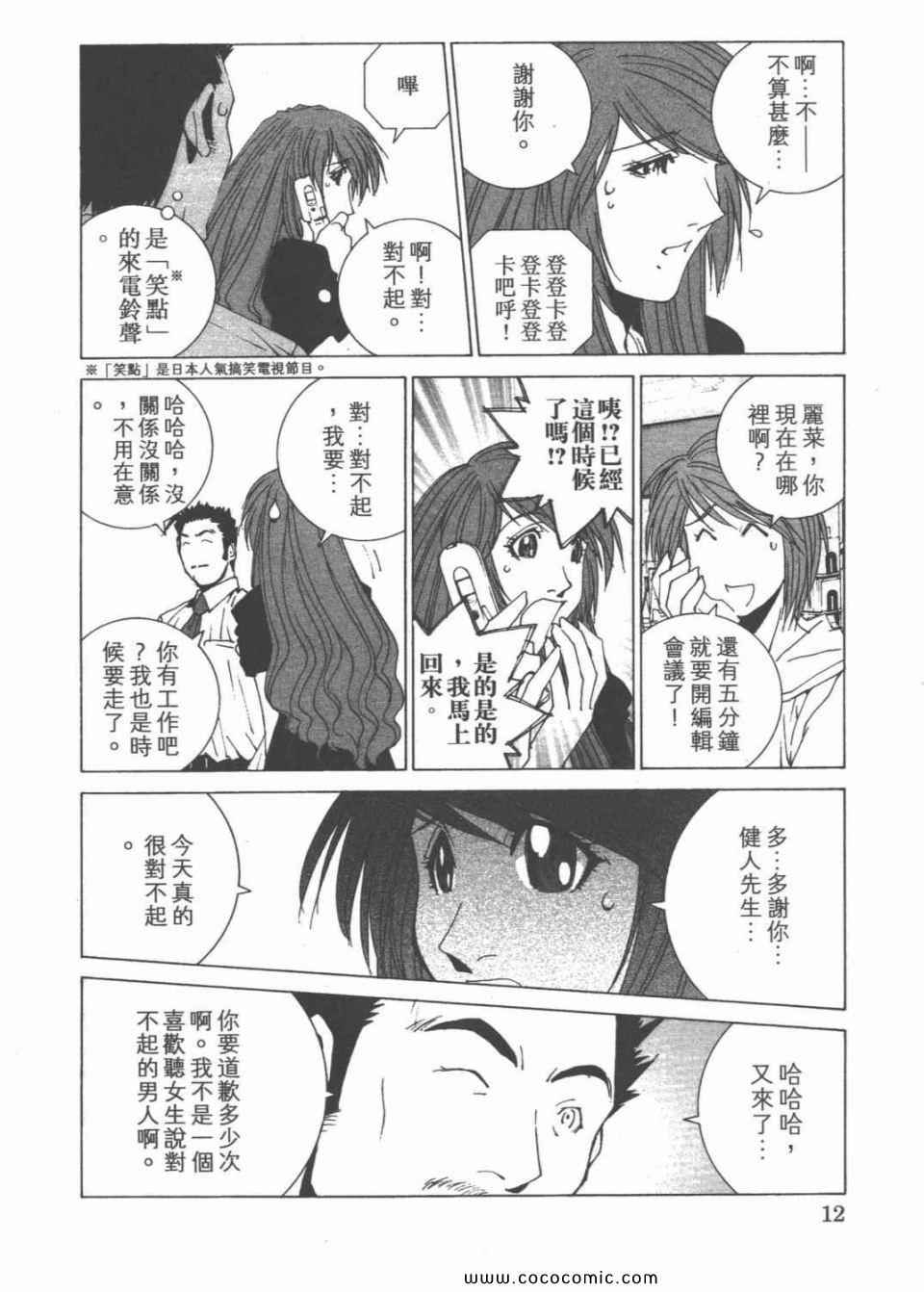 《我爱波子》漫画 08卷