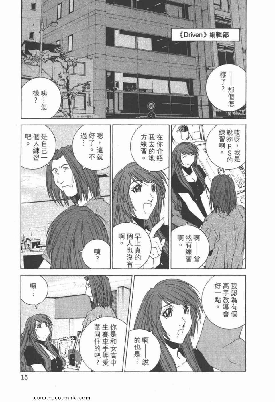 《我爱波子》漫画 08卷