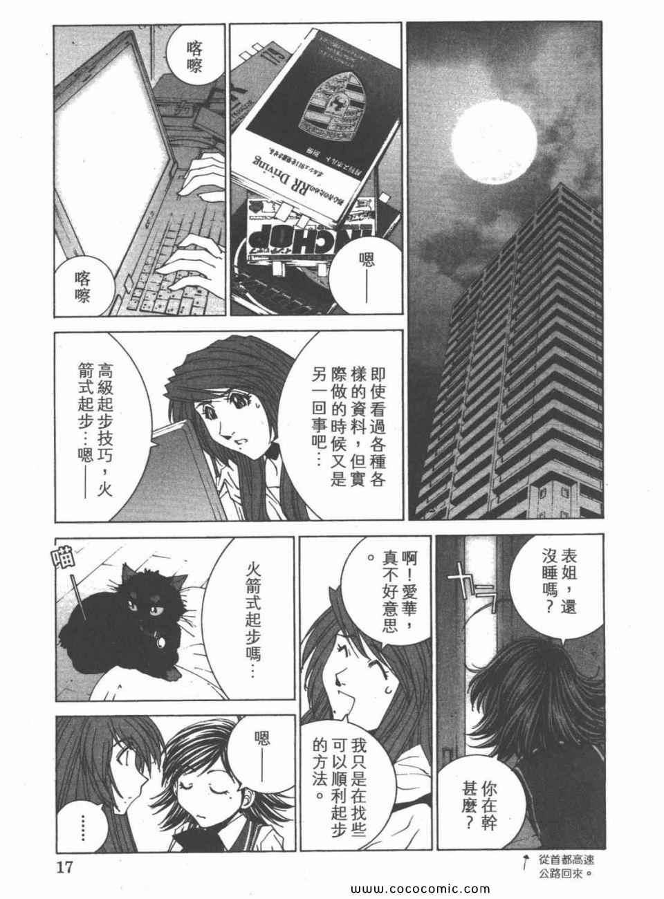 《我爱波子》漫画 08卷