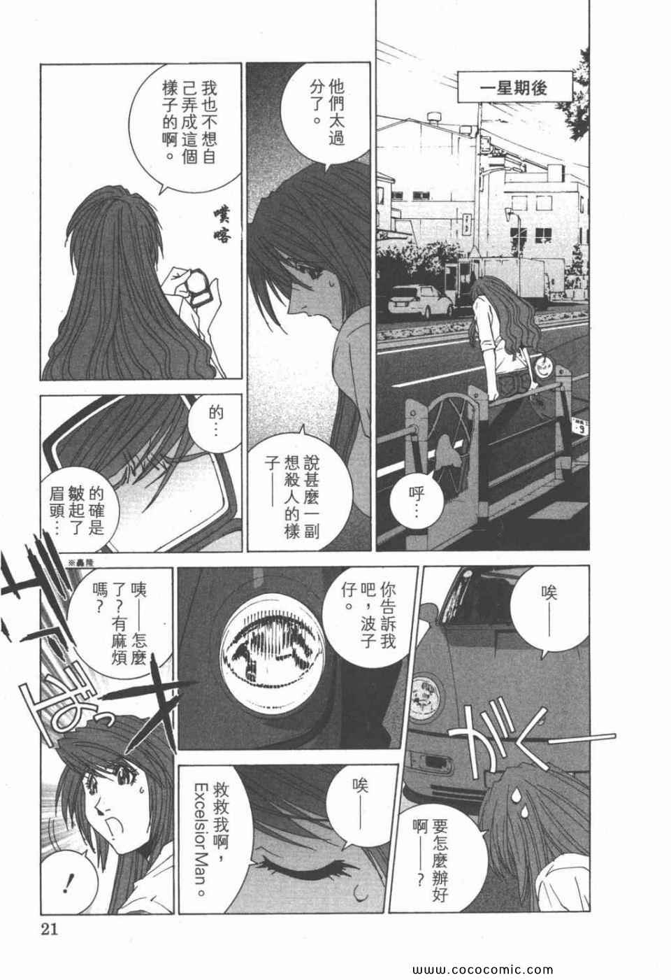 《我爱波子》漫画 08卷