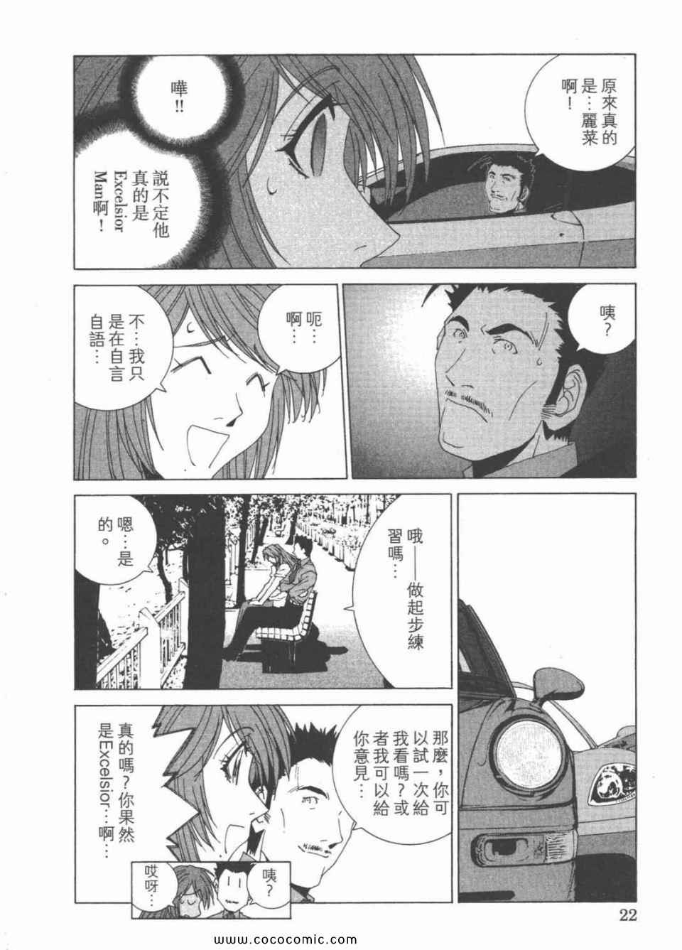 《我爱波子》漫画 08卷