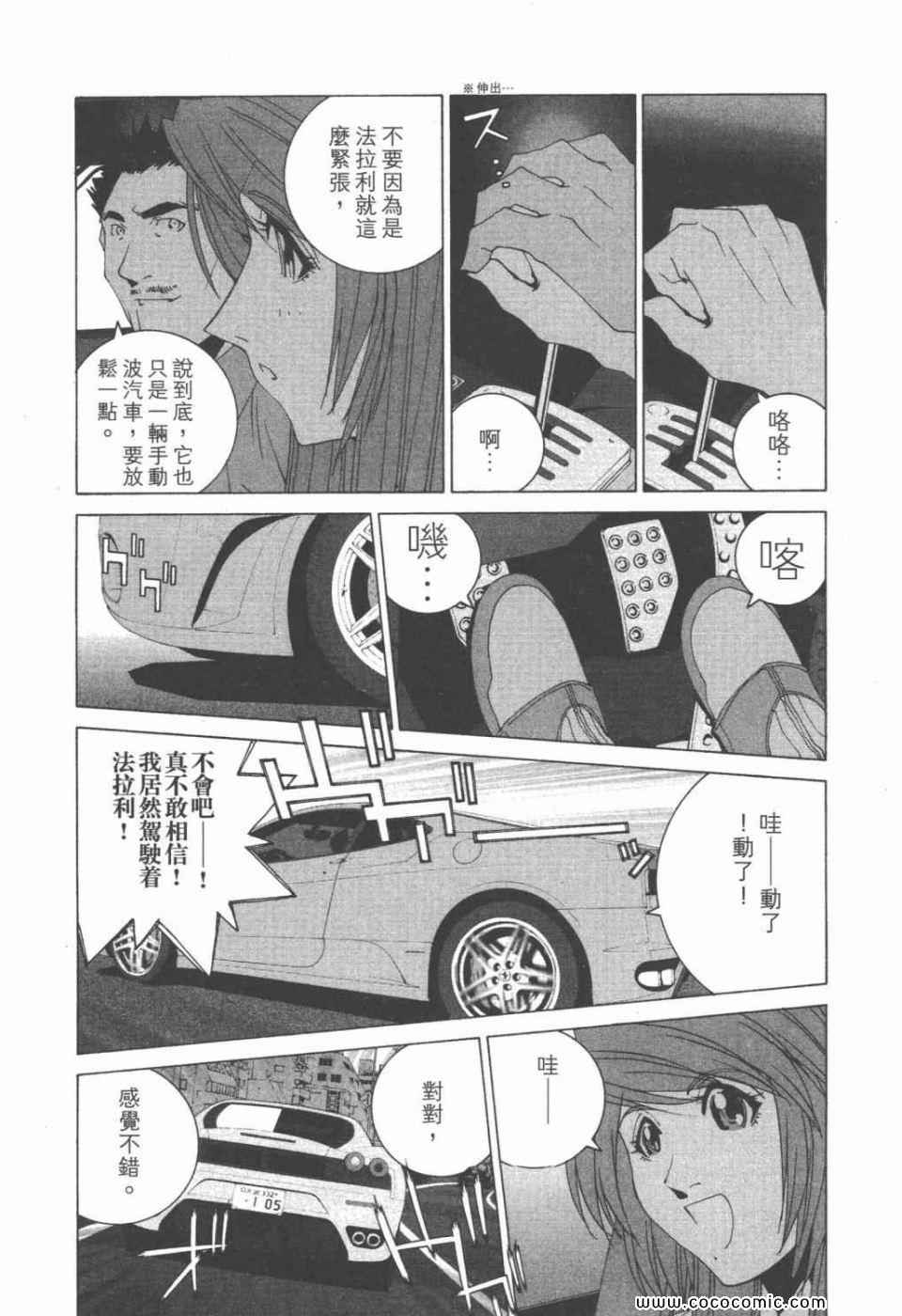 《我爱波子》漫画 08卷