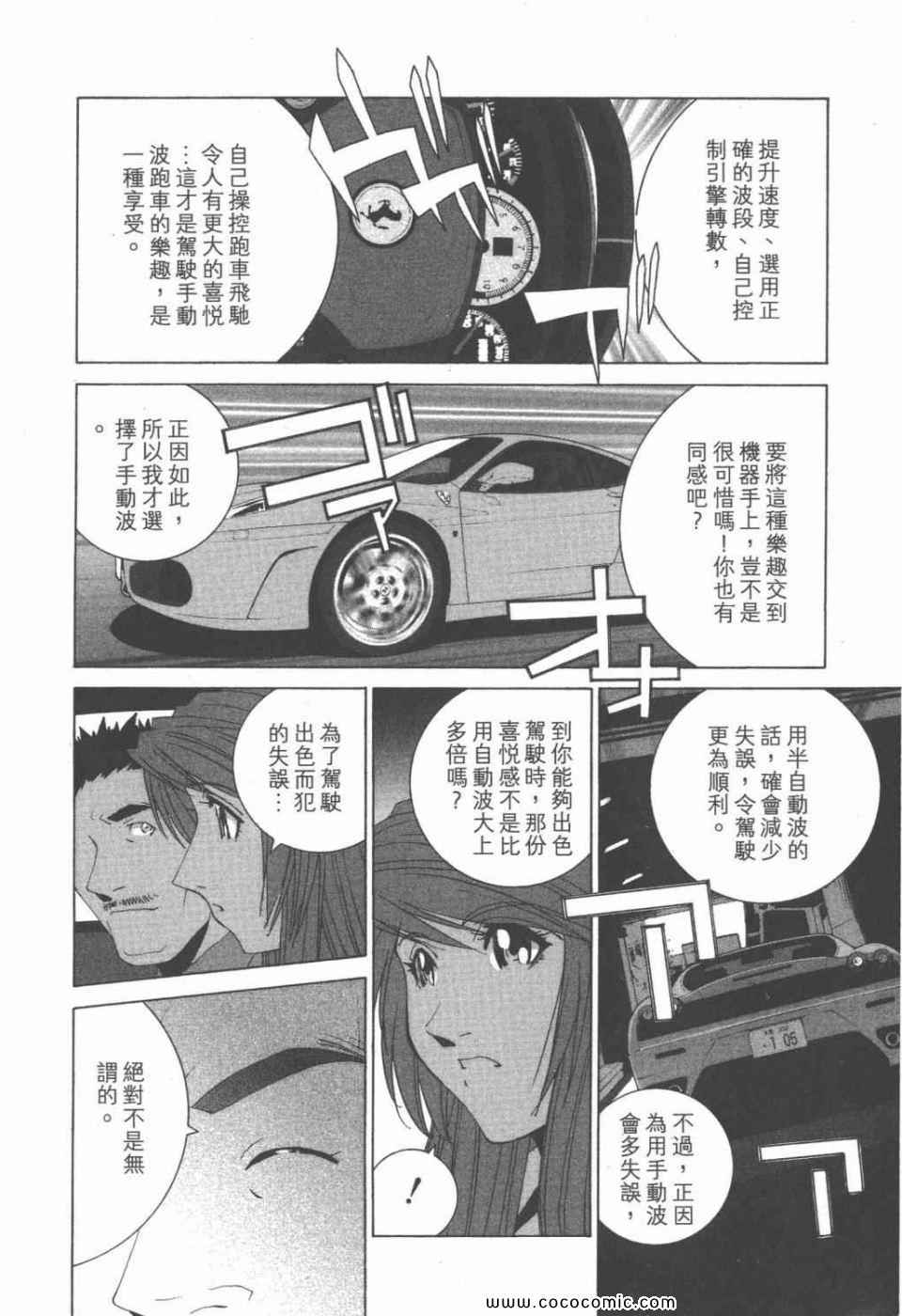 《我爱波子》漫画 08卷