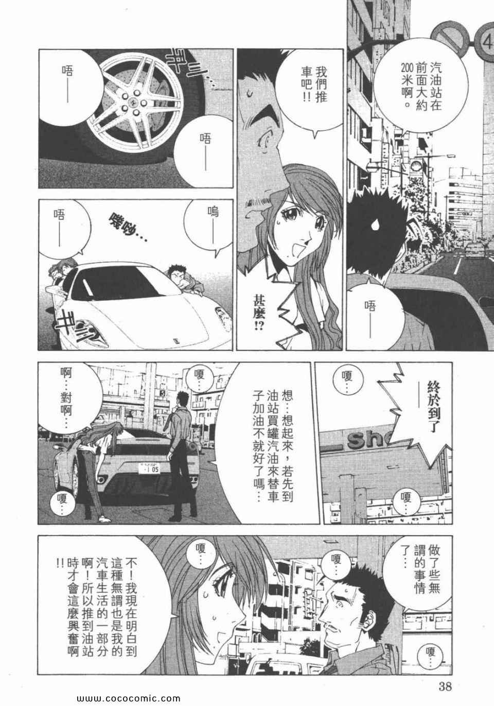 《我爱波子》漫画 08卷