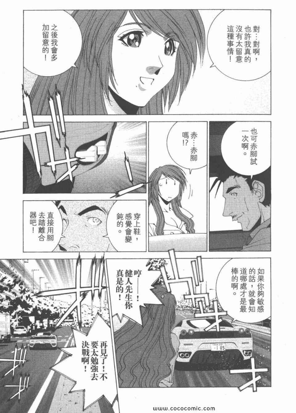 《我爱波子》漫画 08卷