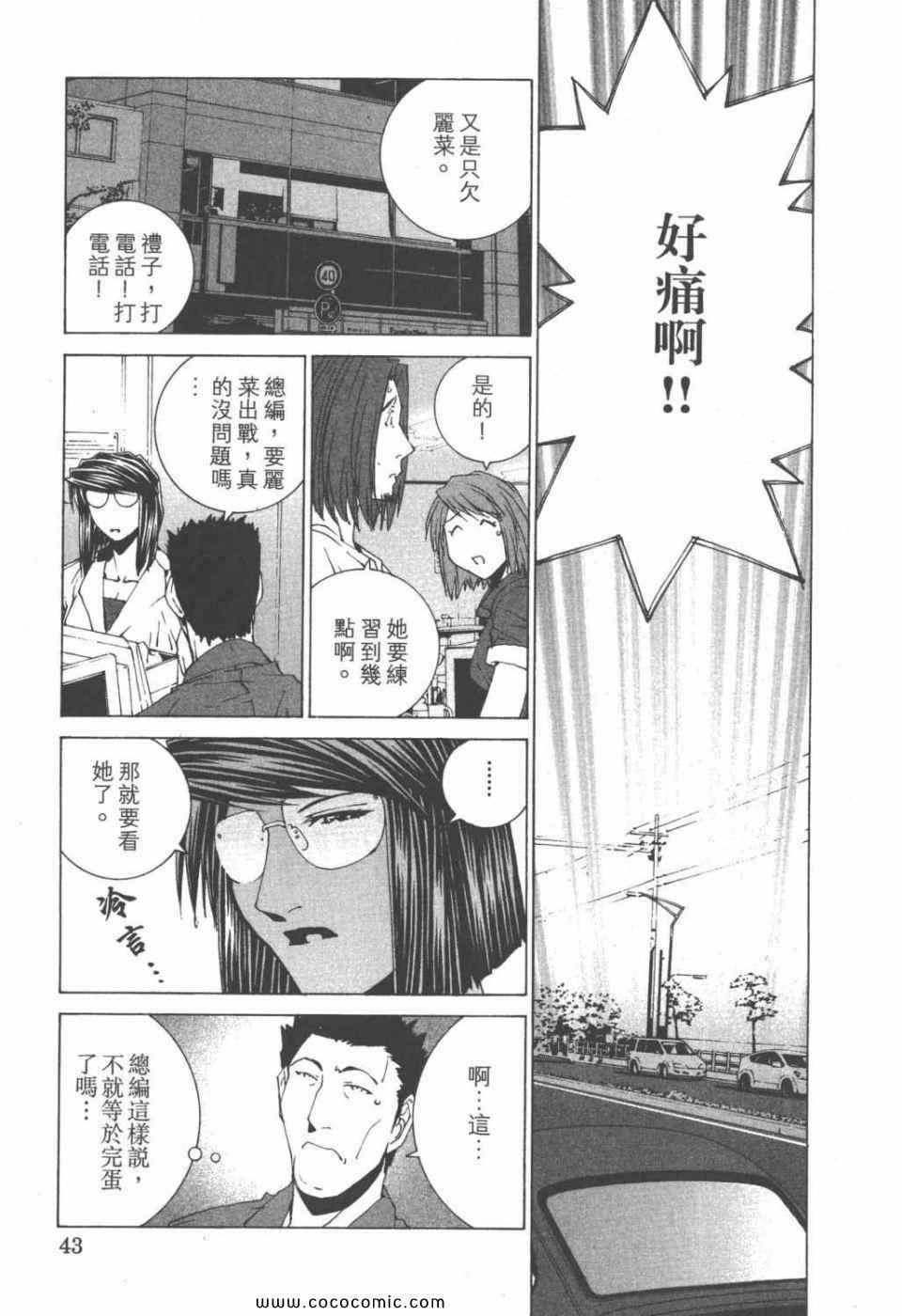 《我爱波子》漫画 08卷