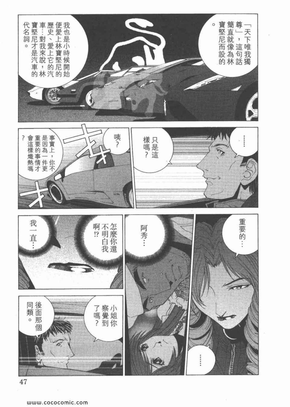 《我爱波子》漫画 08卷