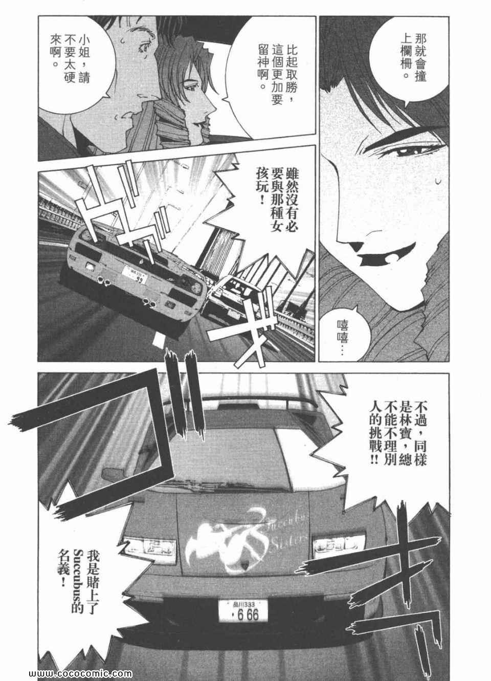 《我爱波子》漫画 08卷