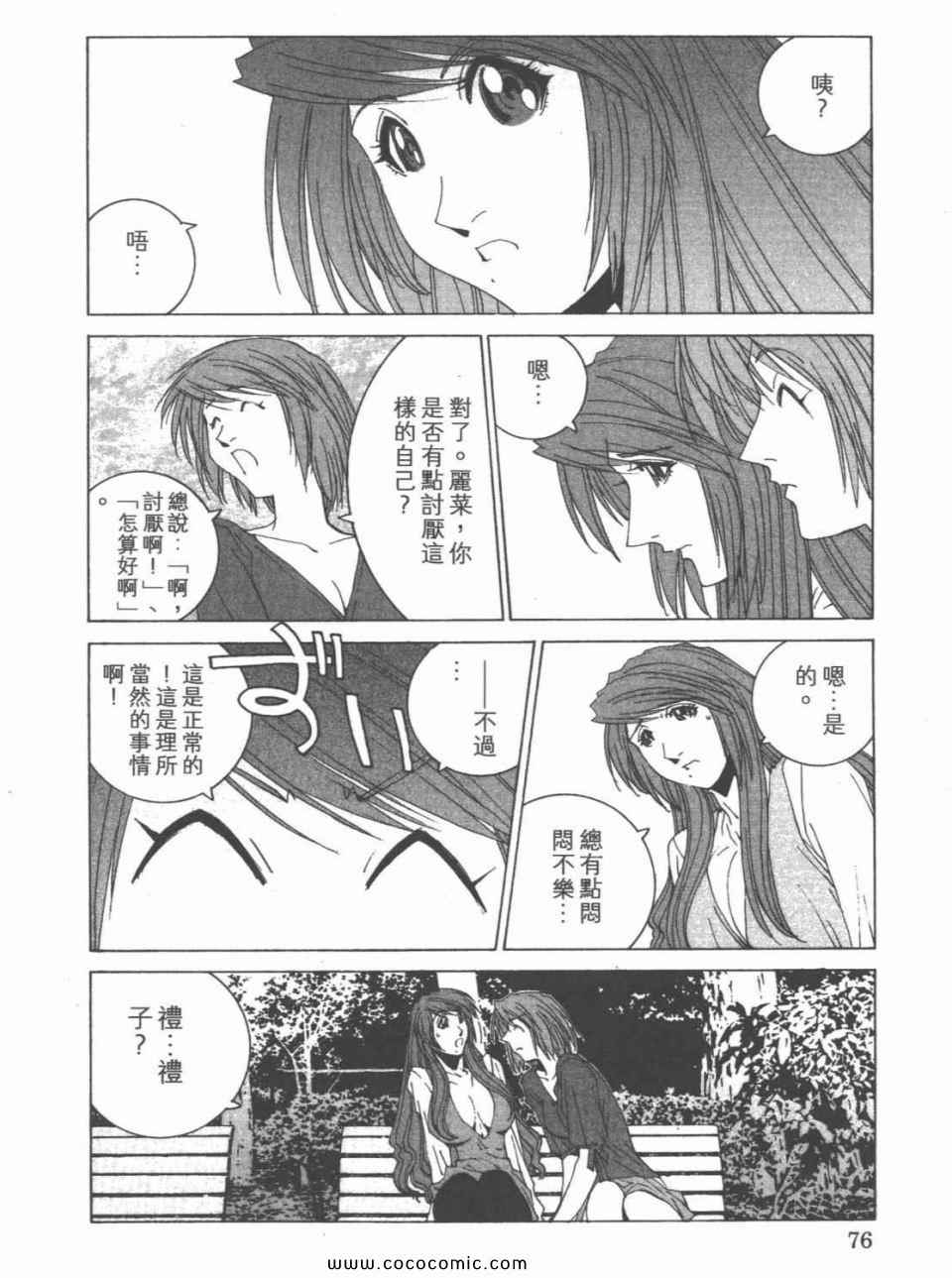 《我爱波子》漫画 08卷