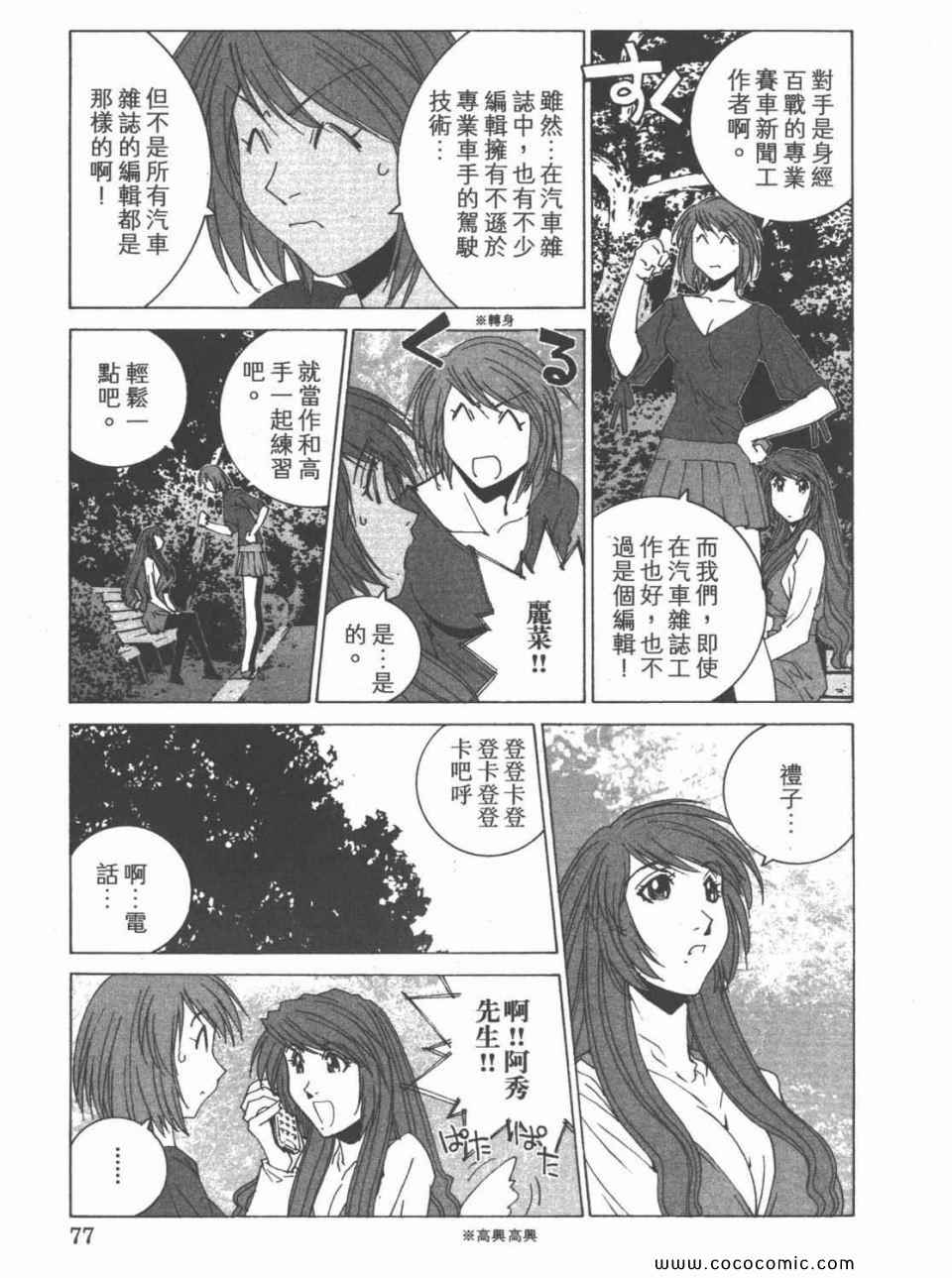 《我爱波子》漫画 08卷