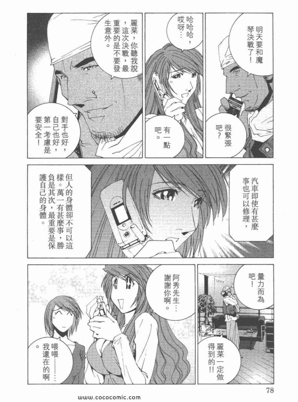 《我爱波子》漫画 08卷