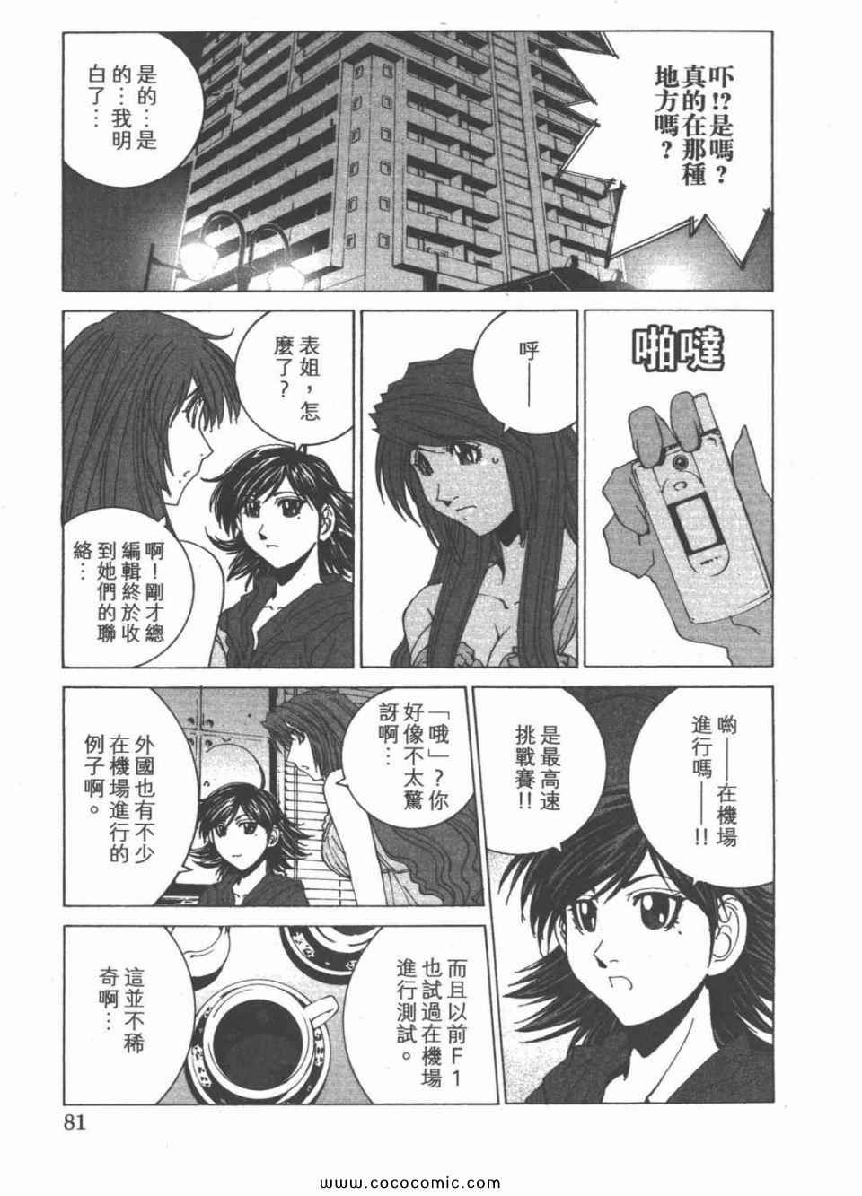 《我爱波子》漫画 08卷