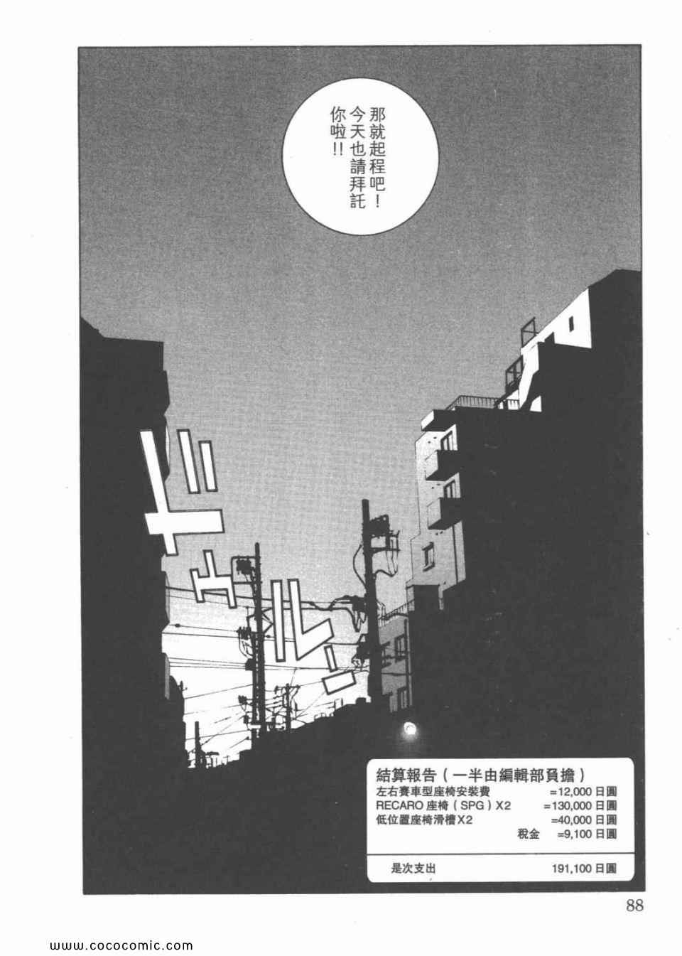 《我爱波子》漫画 08卷