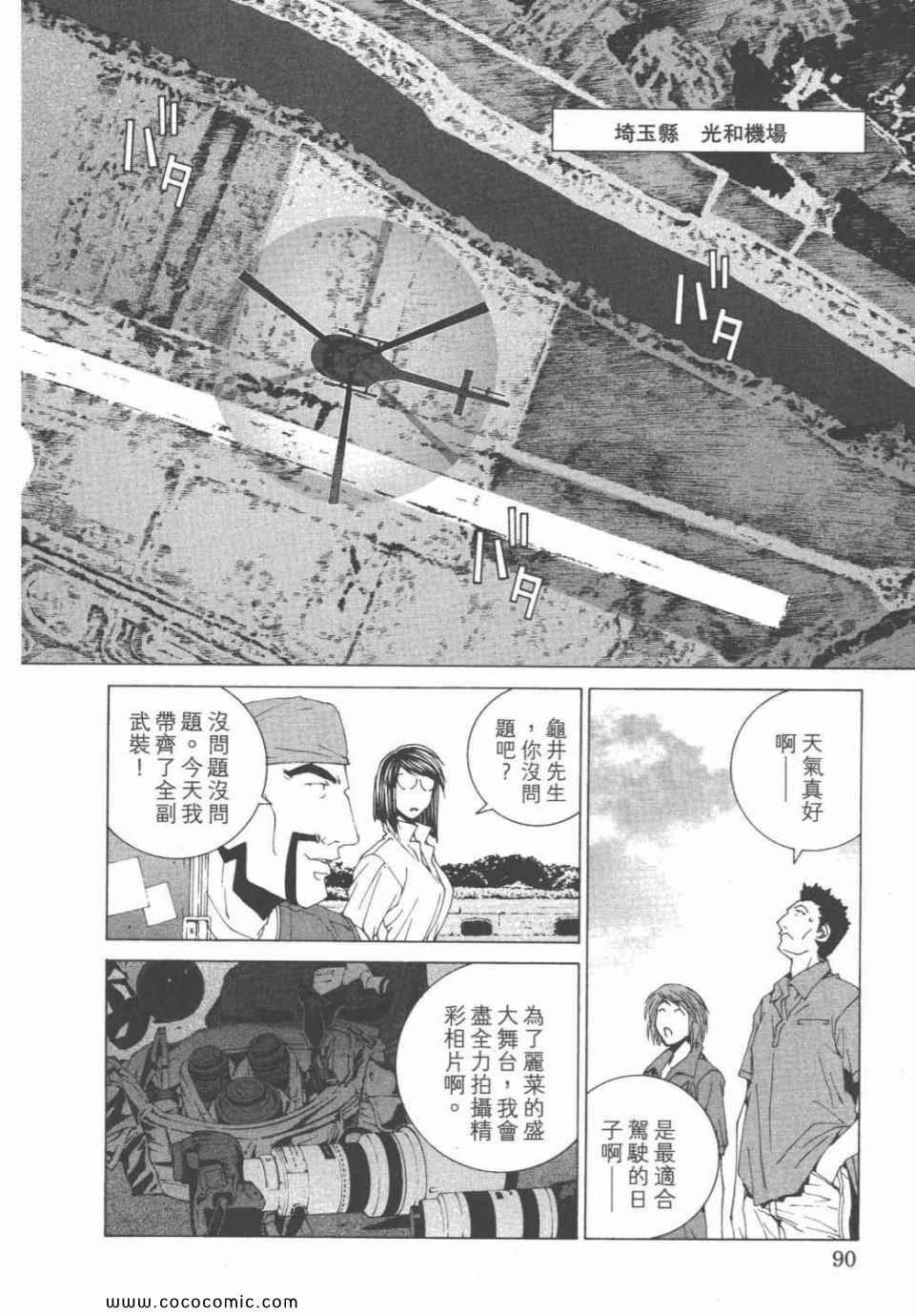 《我爱波子》漫画 08卷