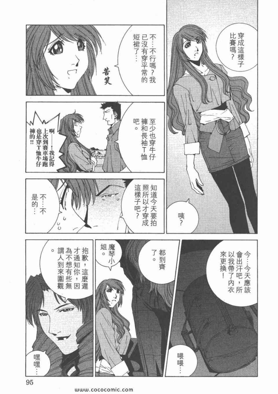 《我爱波子》漫画 08卷