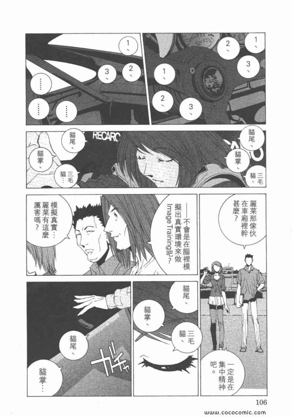 《我爱波子》漫画 08卷