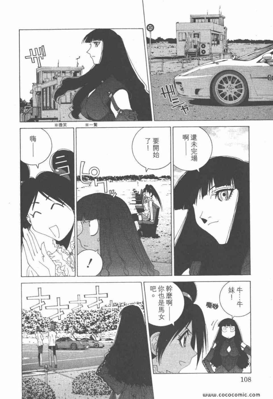 《我爱波子》漫画 08卷