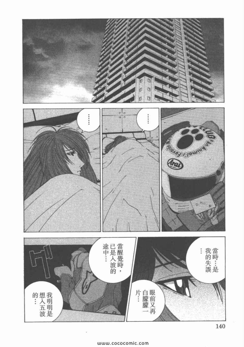 《我爱波子》漫画 08卷